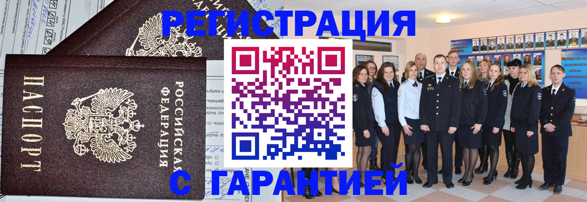 прописка регистрация в Ужуре